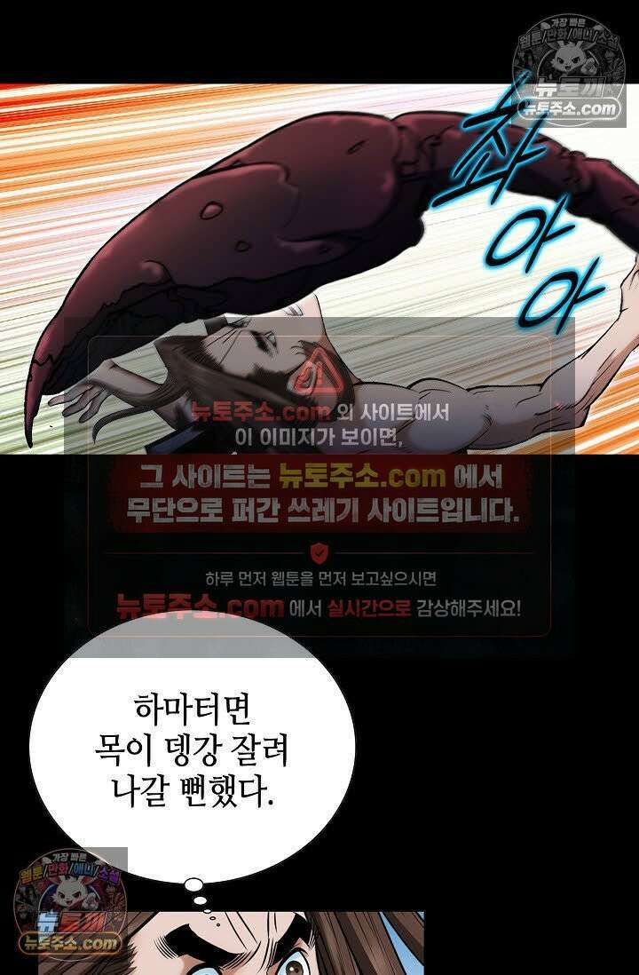 독왕강림 39화 6