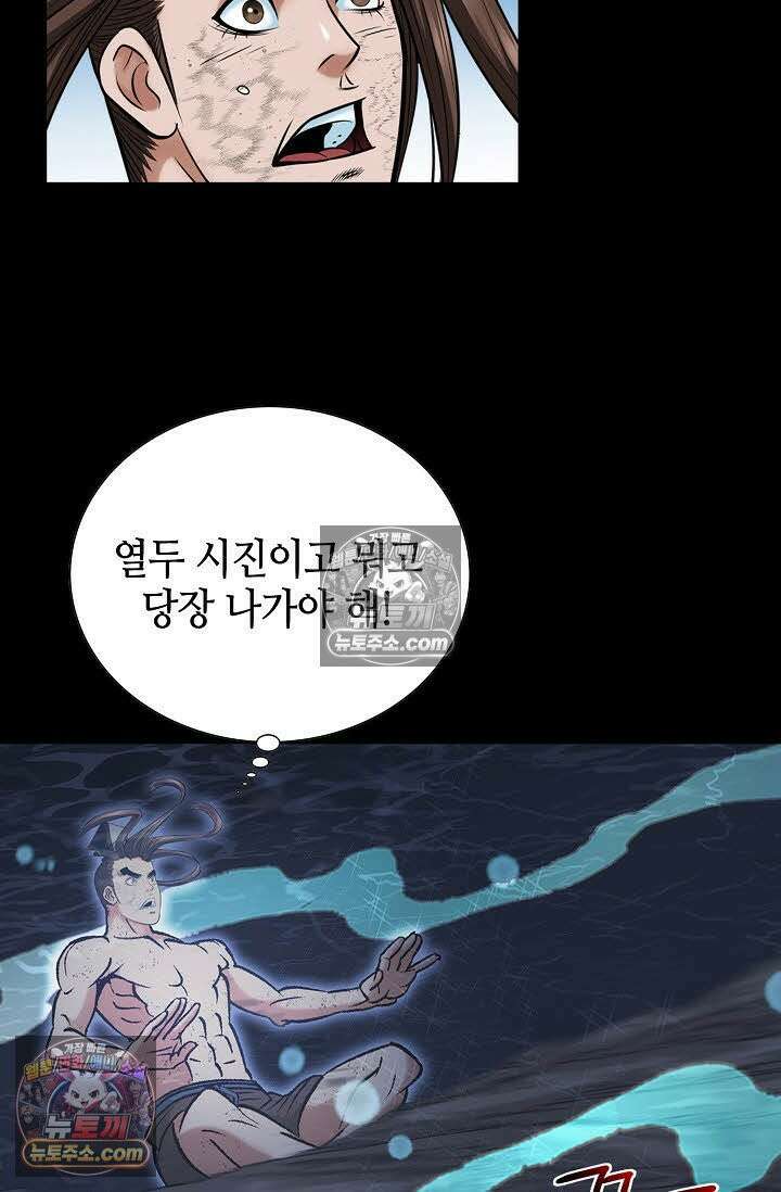 독왕강림 39화 7