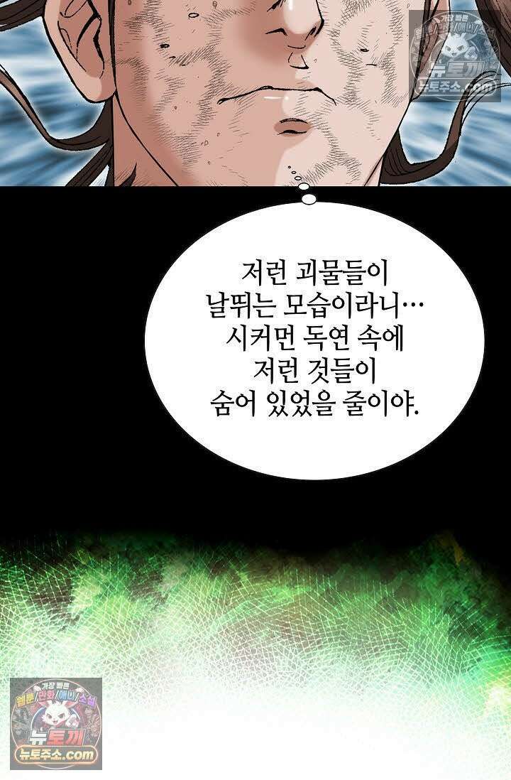 독왕강림 39화 16