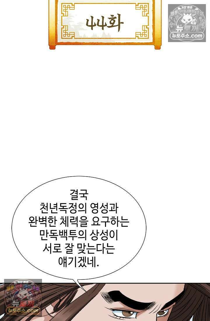 독왕강림 44화 2