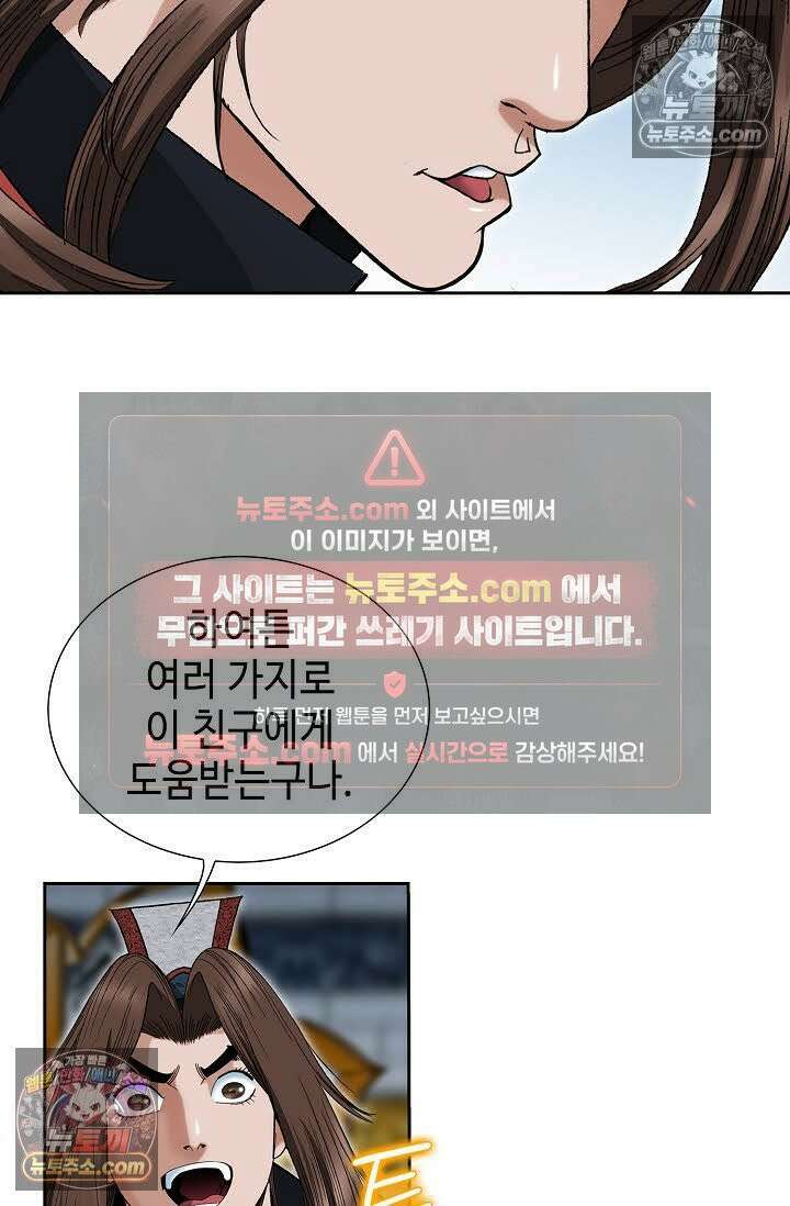 독왕강림 44화 3