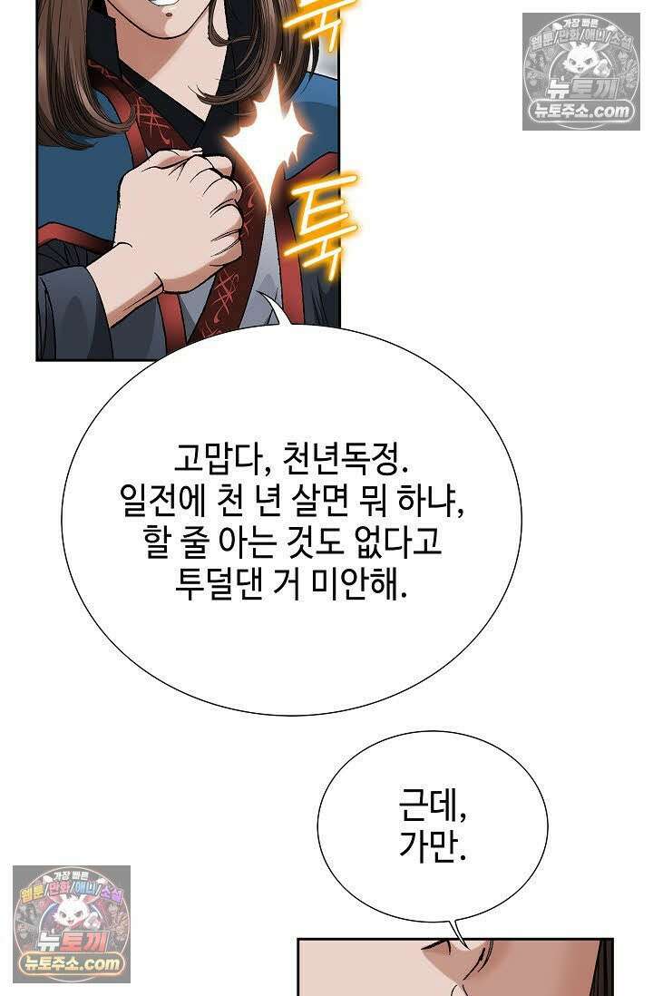 독왕강림 44화 4