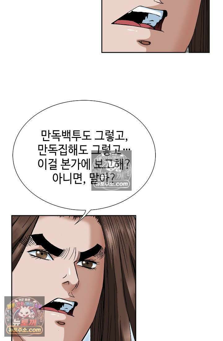 독왕강림 44화 5