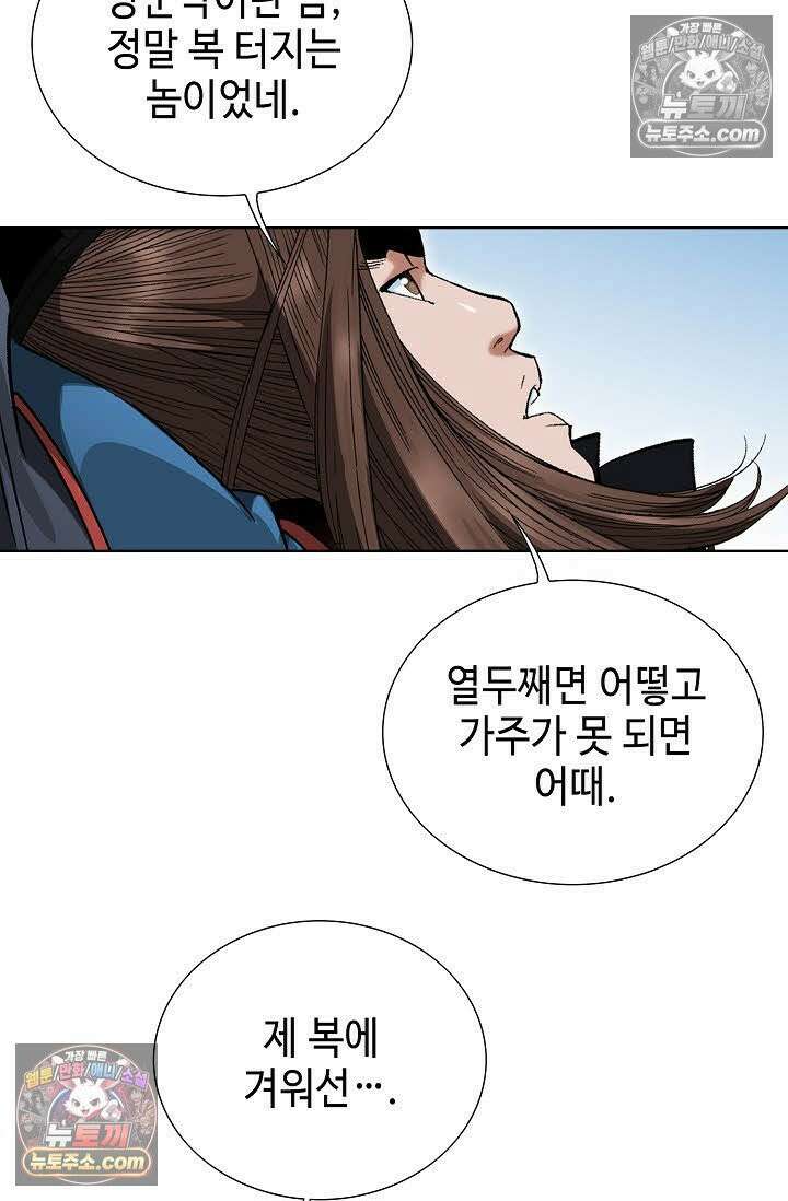 독왕강림 44화 12