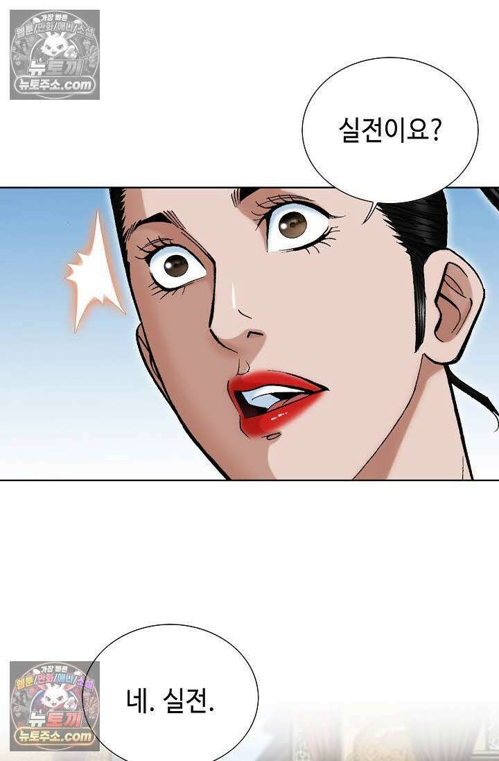 독왕강림 44화 15