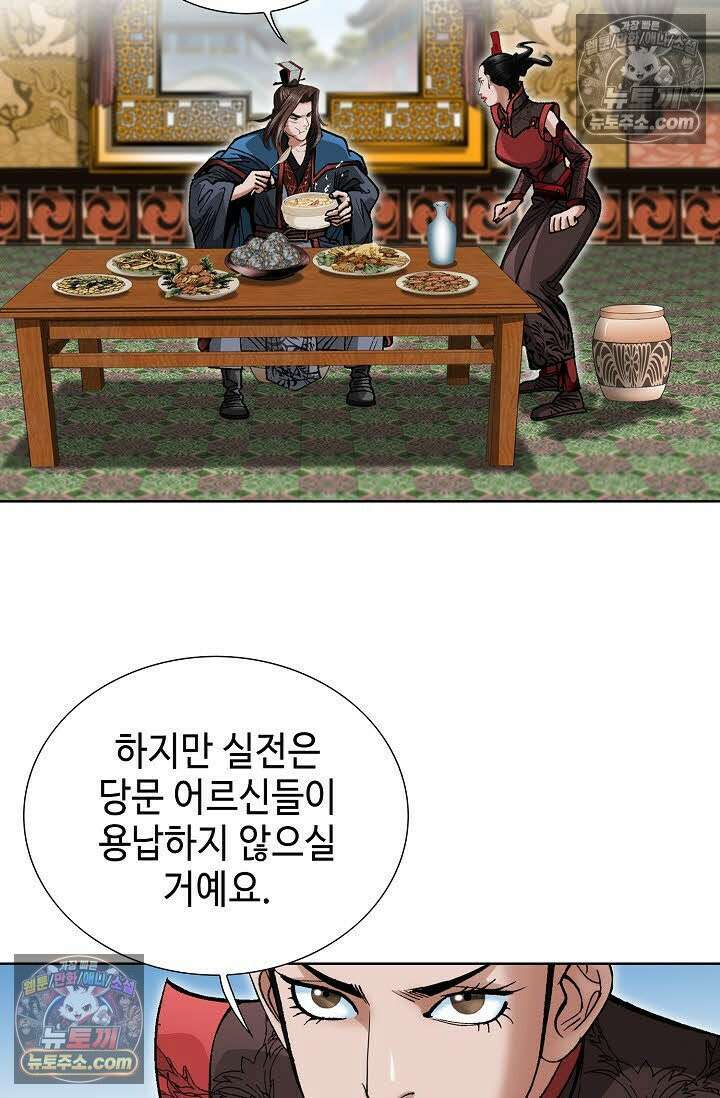 독왕강림 44화 16