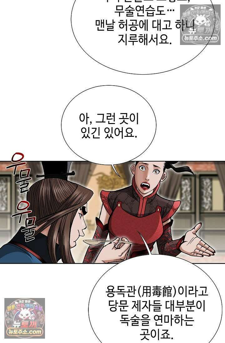 독왕강림 44화 18