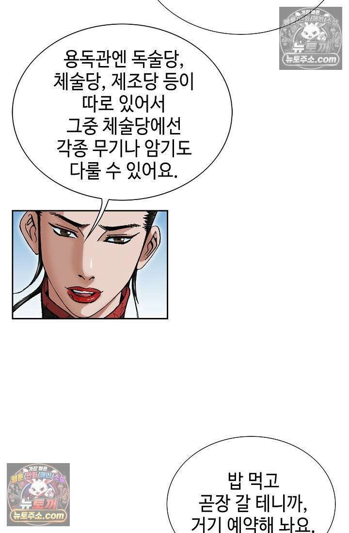 독왕강림 44화 19