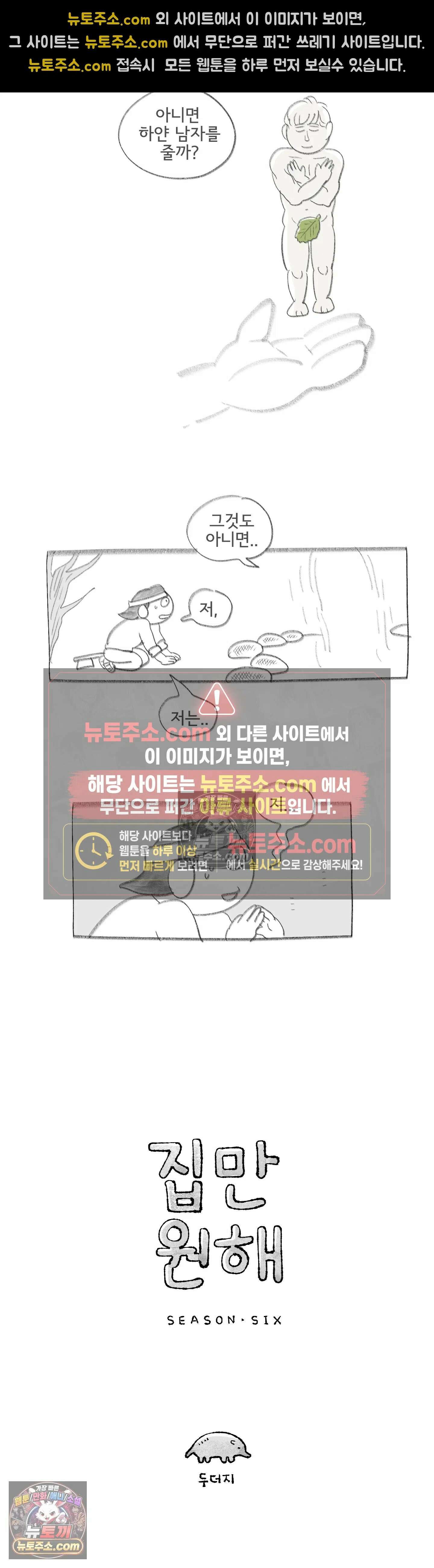 몸만 원해 집만 원해 2