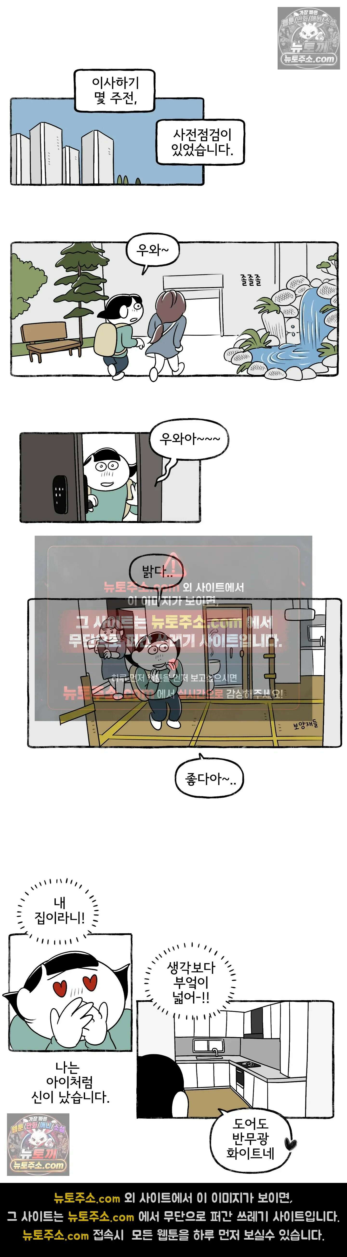 몸만 원해 집만 원해 3