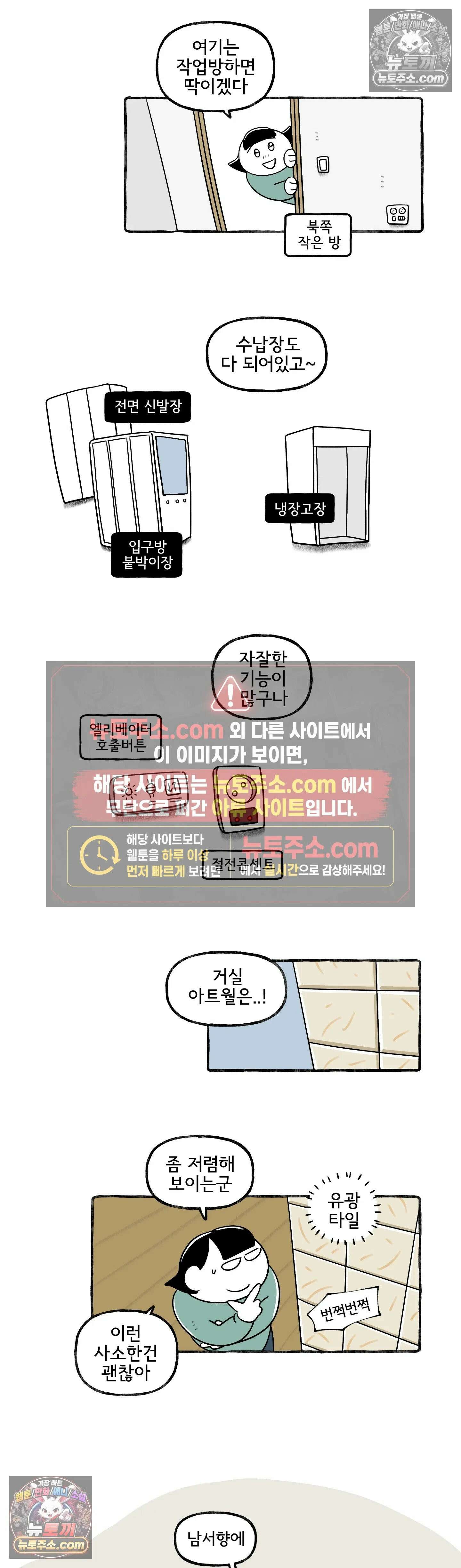 몸만 원해 집만 원해 4