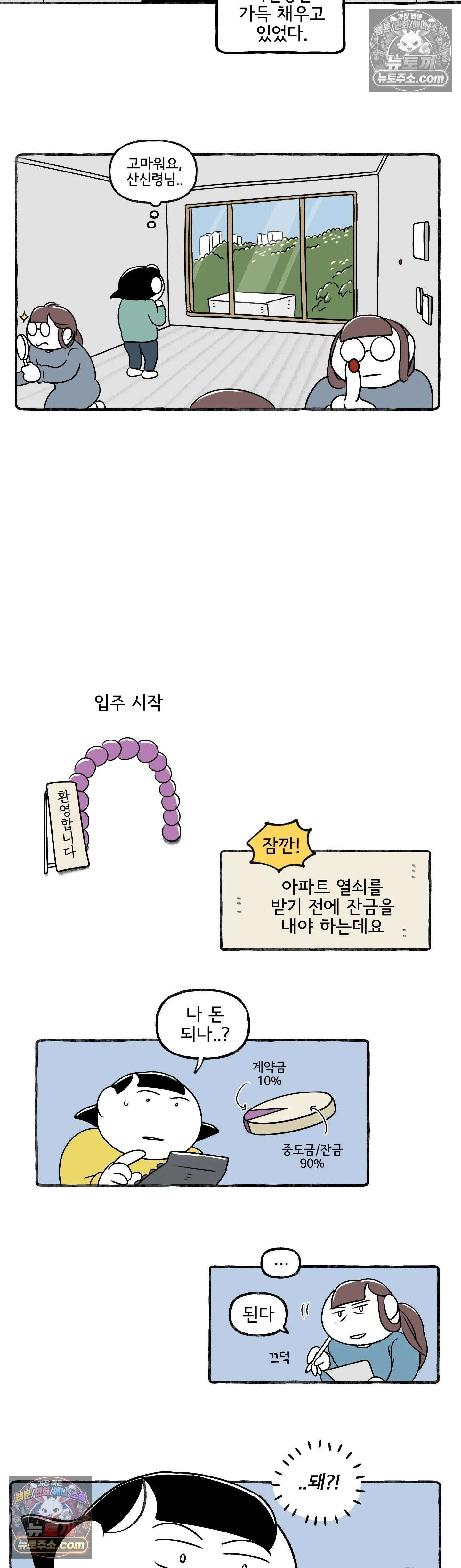 몸만 원해 집만 원해 6