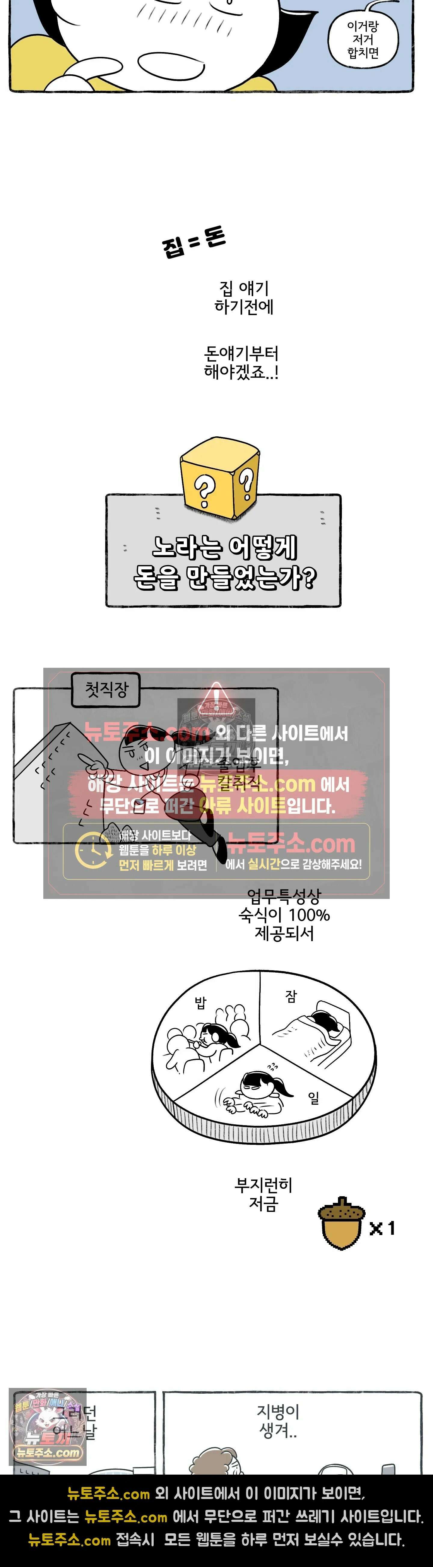 몸만 원해 집만 원해 7