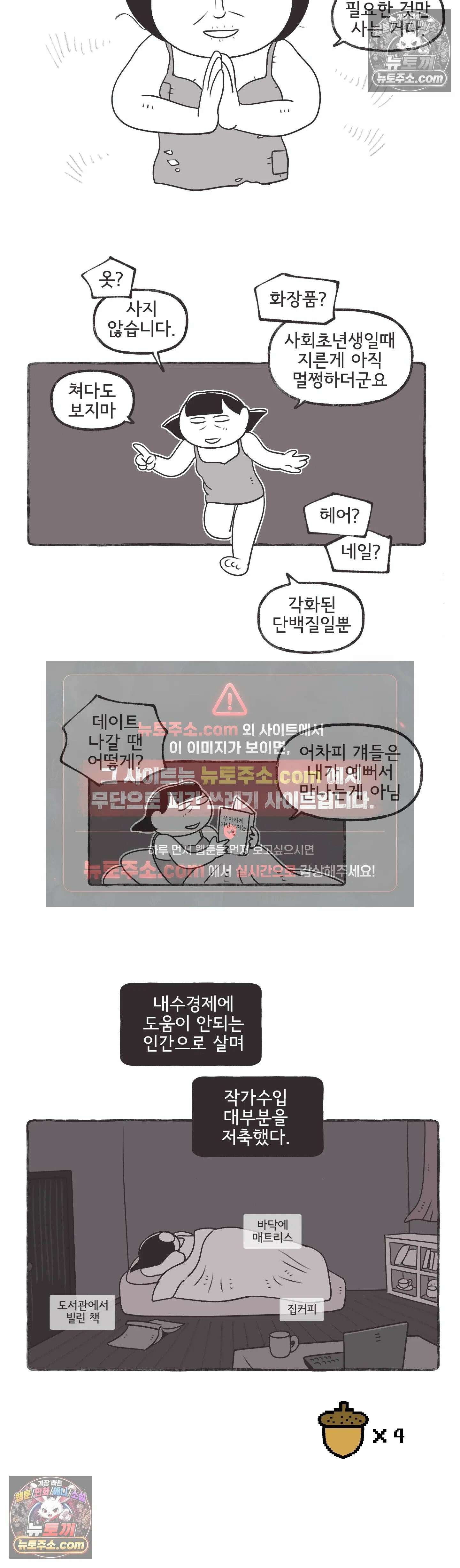 몸만 원해 집만 원해 13