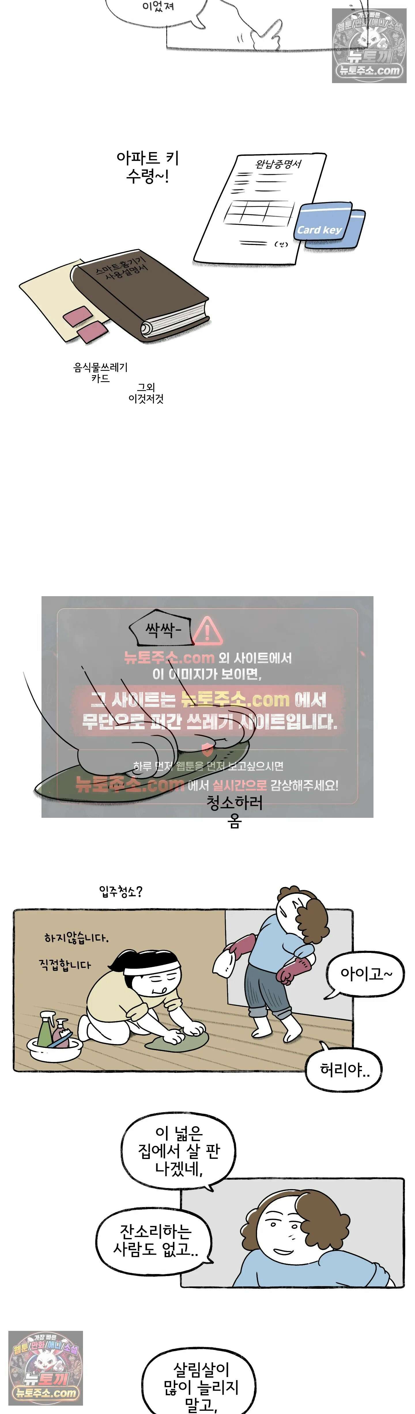 몸만 원해 집만 원해 15