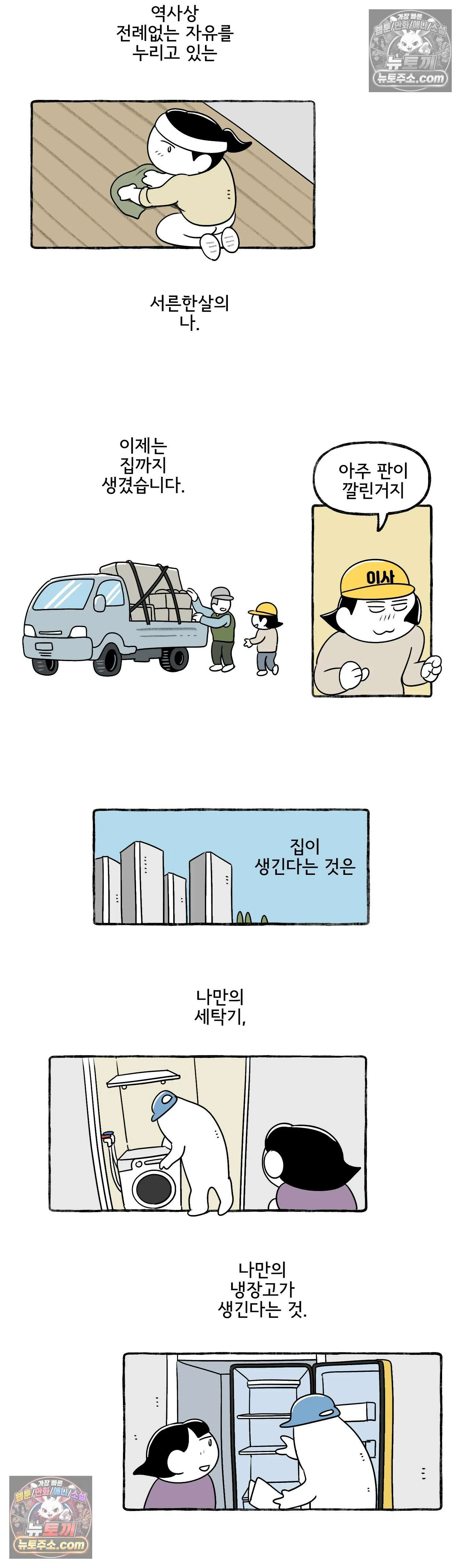 몸만 원해 집만 원해 18