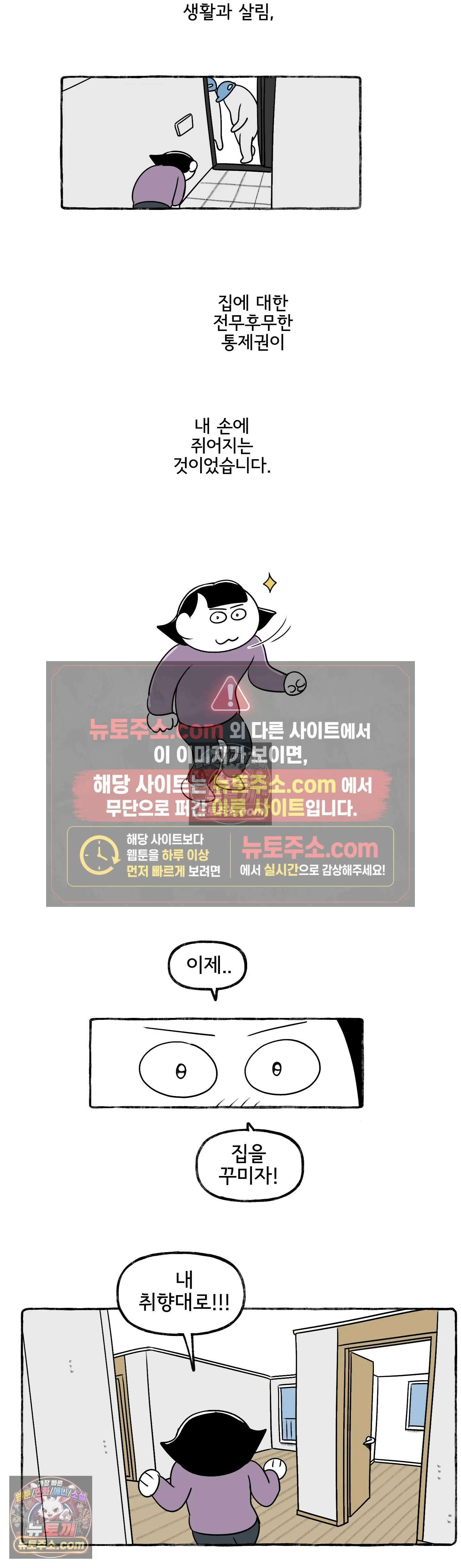 몸만 원해 집만 원해 19
