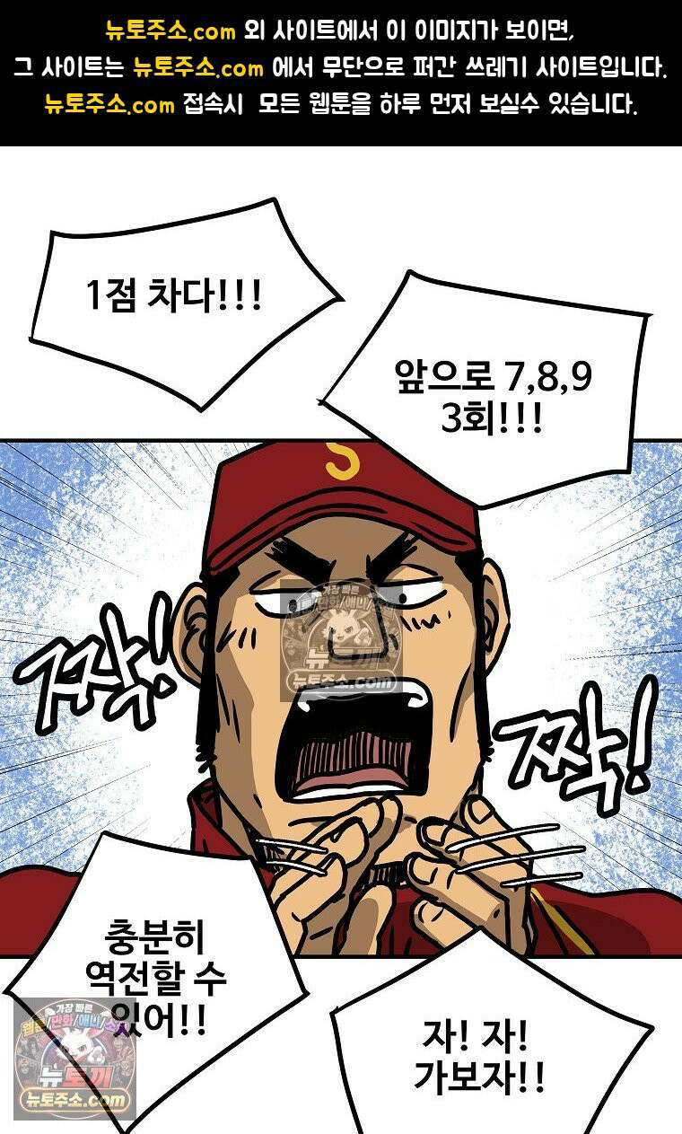 야구의 정치 52화 1