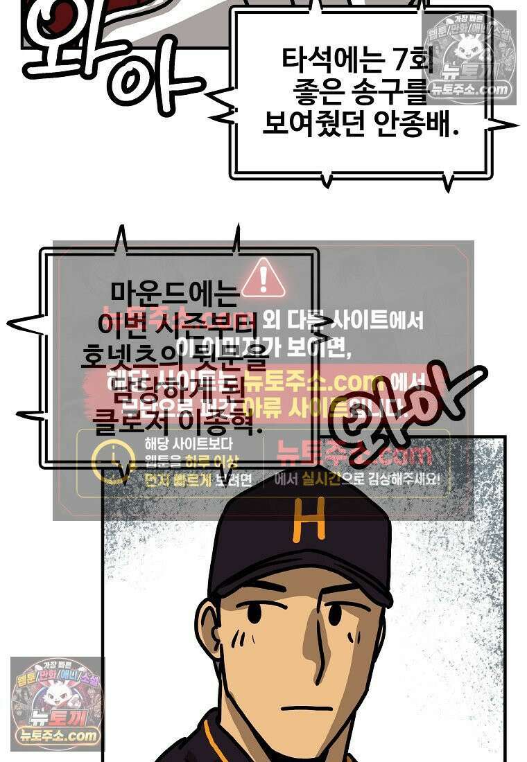 야구의 정치 52화 5