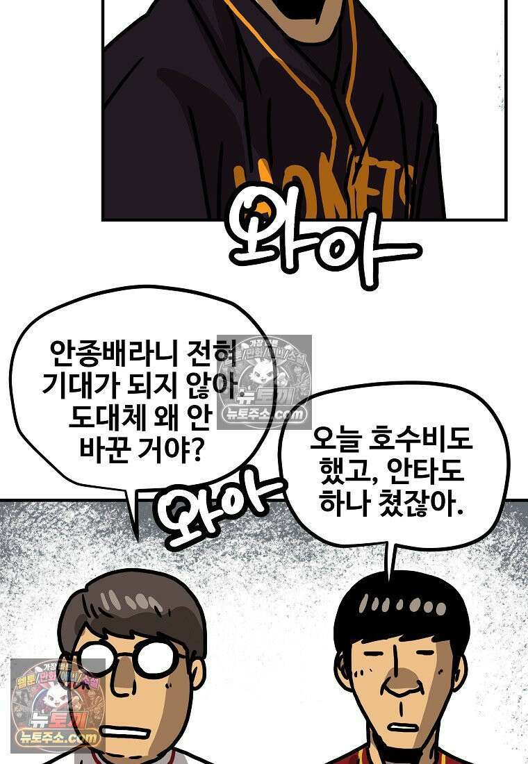 야구의 정치 52화 6