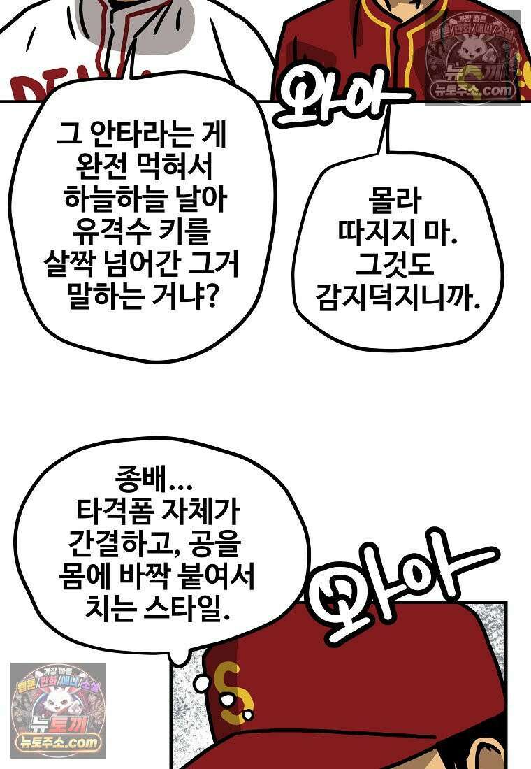 야구의 정치 52화 7