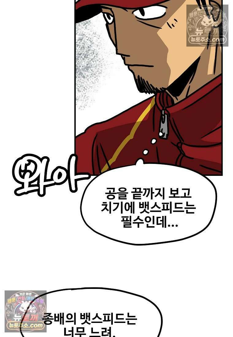야구의 정치 52화 8