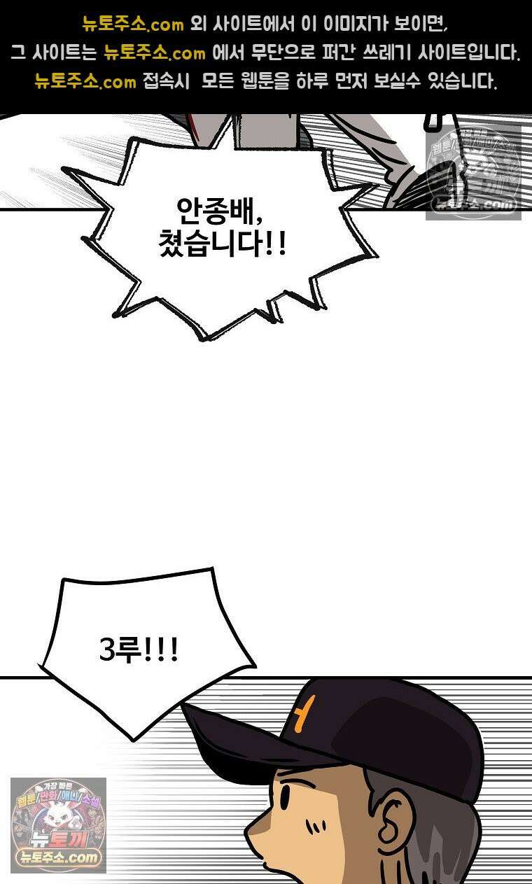 야구의 정치 52화 10