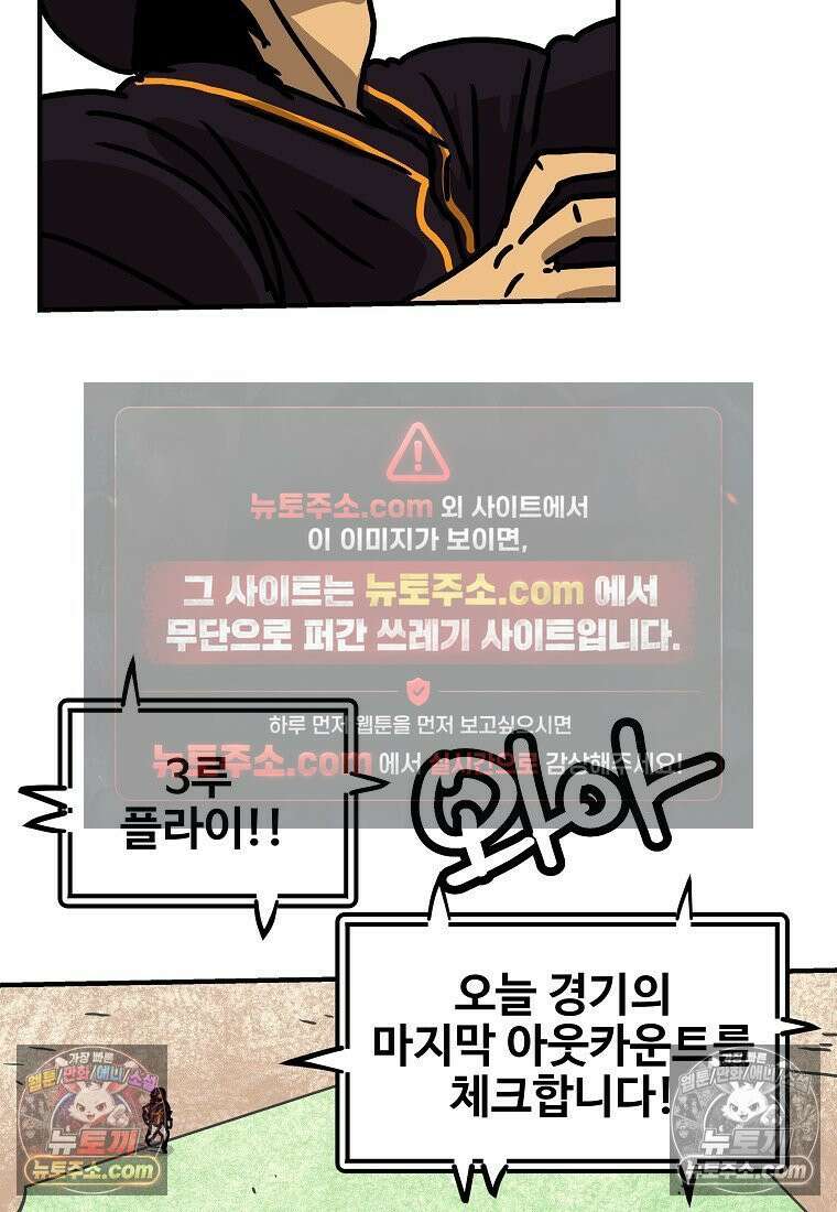 야구의 정치 52화 12