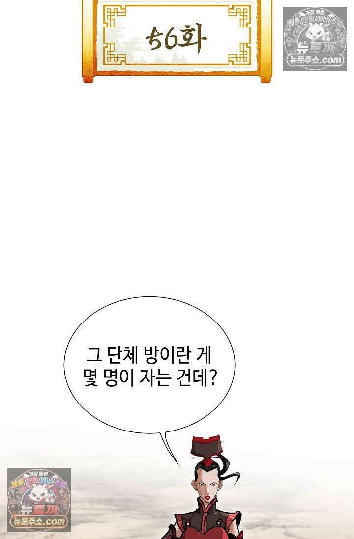 독왕강림 56화 2