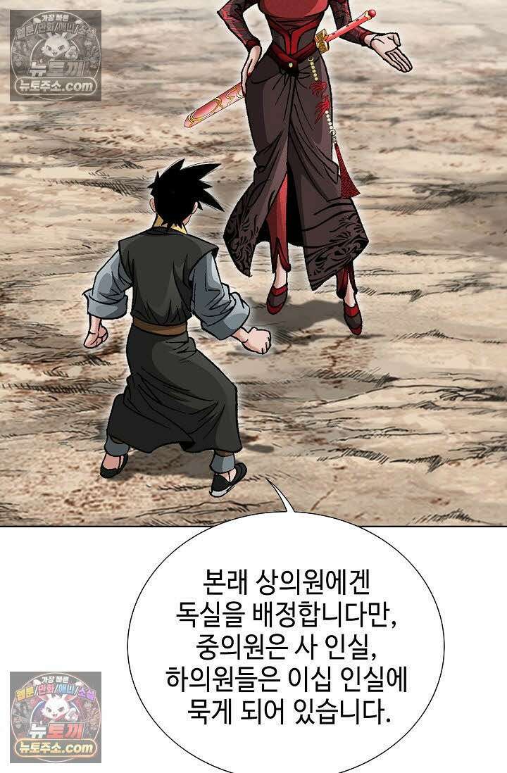 독왕강림 56화 3