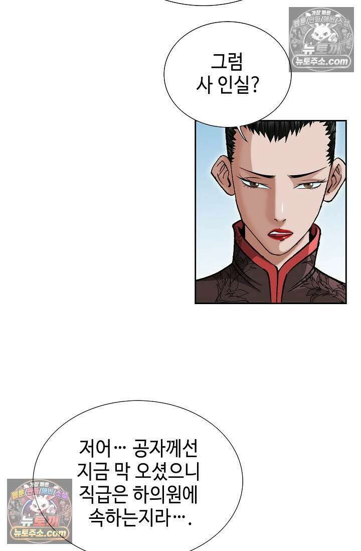 독왕강림 56화 4