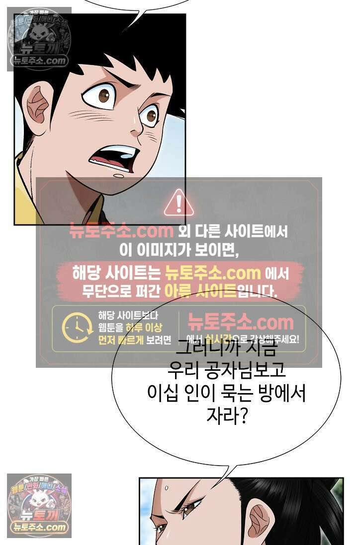독왕강림 56화 5