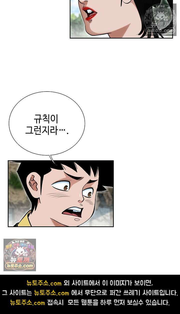독왕강림 56화 6