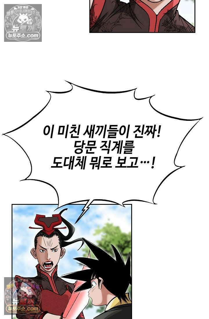 독왕강림 56화 8