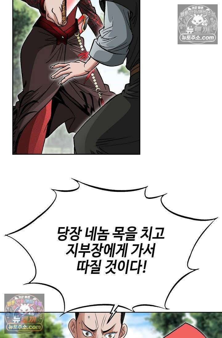 독왕강림 56화 9