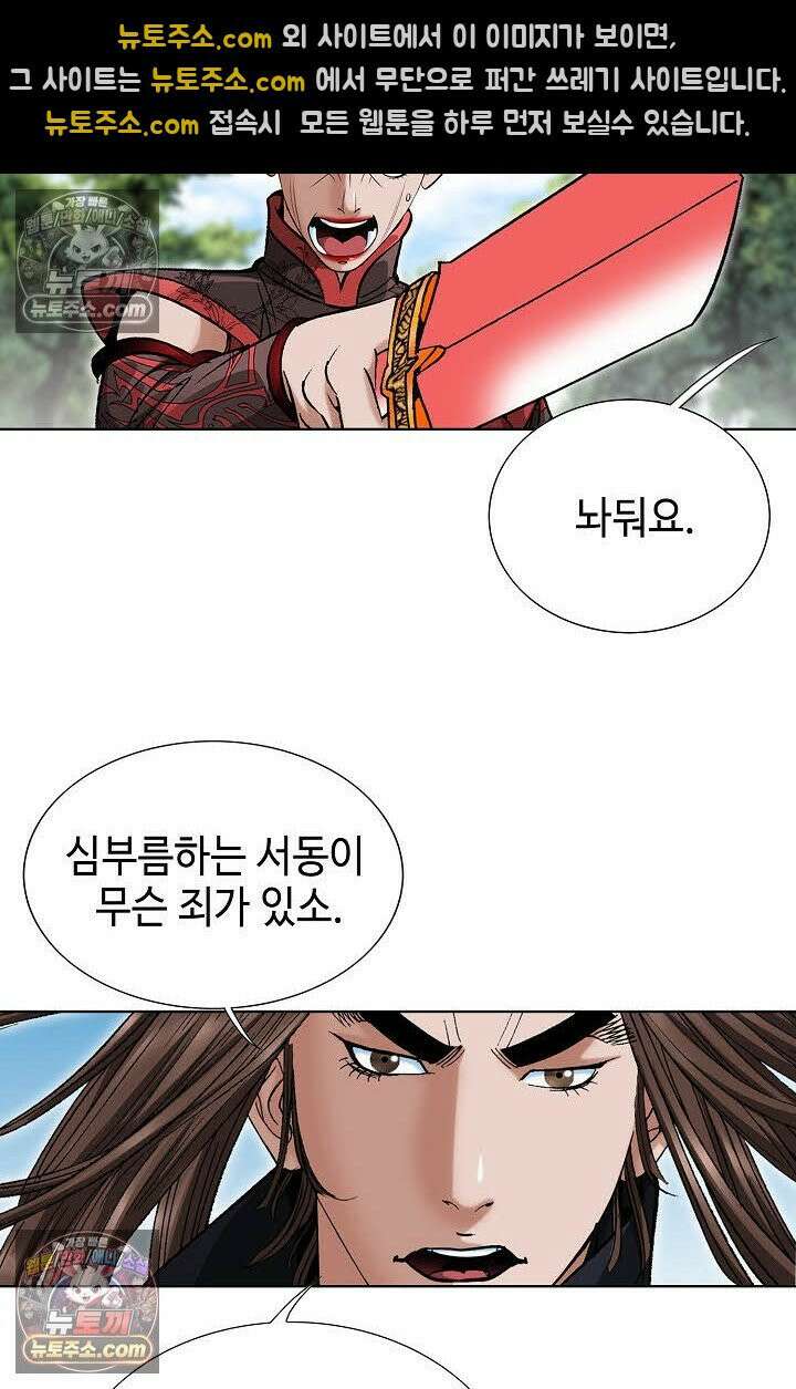 독왕강림 56화 10