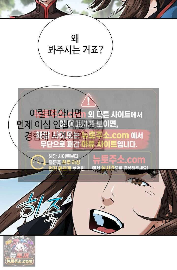 독왕강림 56화 15