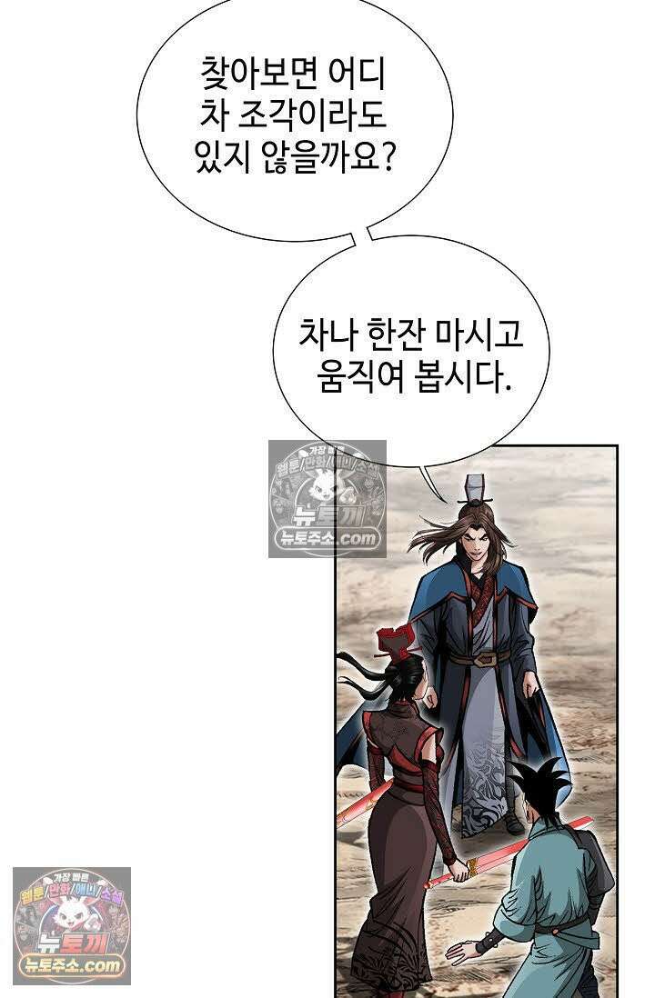 독왕강림 56화 17