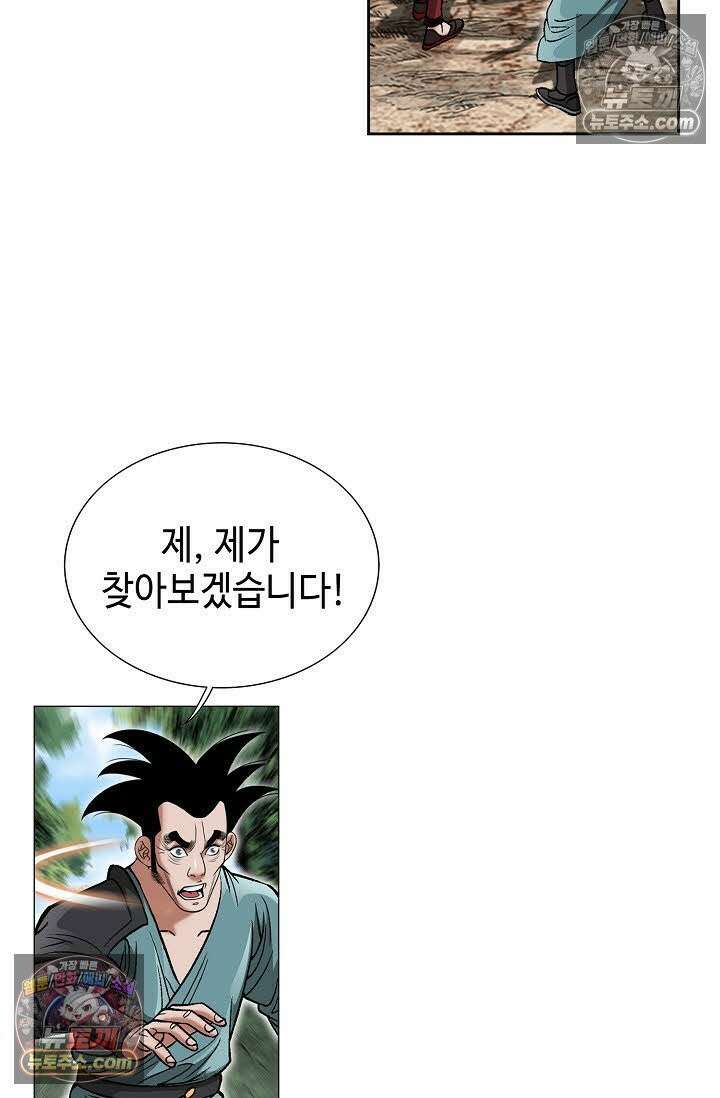독왕강림 56화 18