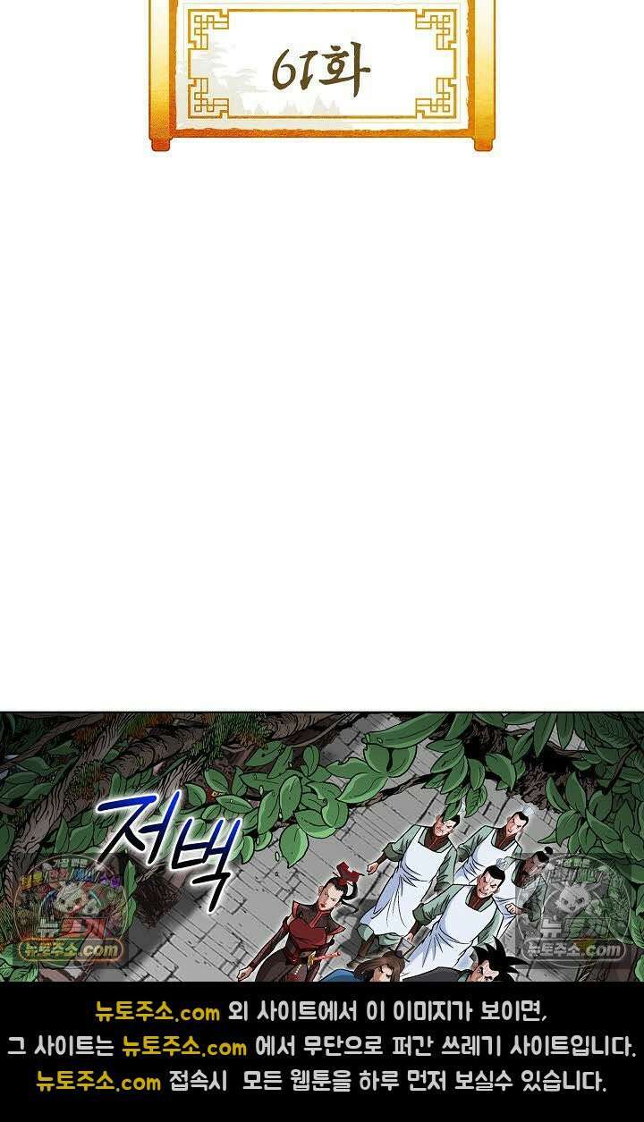 독왕강림 61화 2