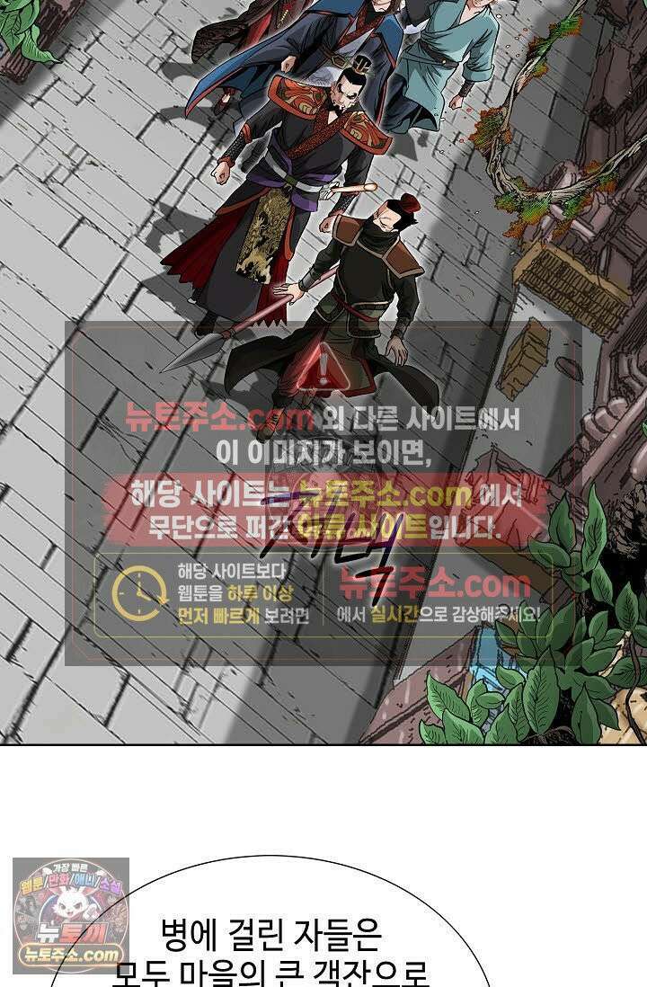 독왕강림 61화 3