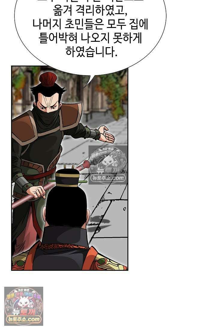 독왕강림 61화 4