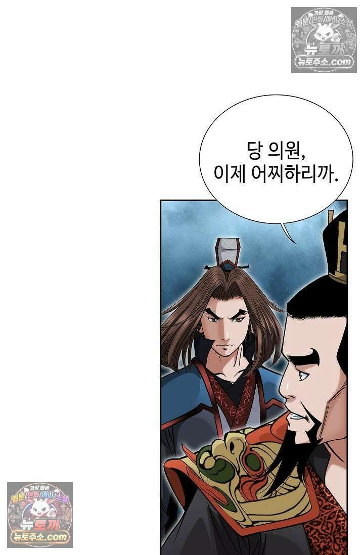 독왕강림 61화 5