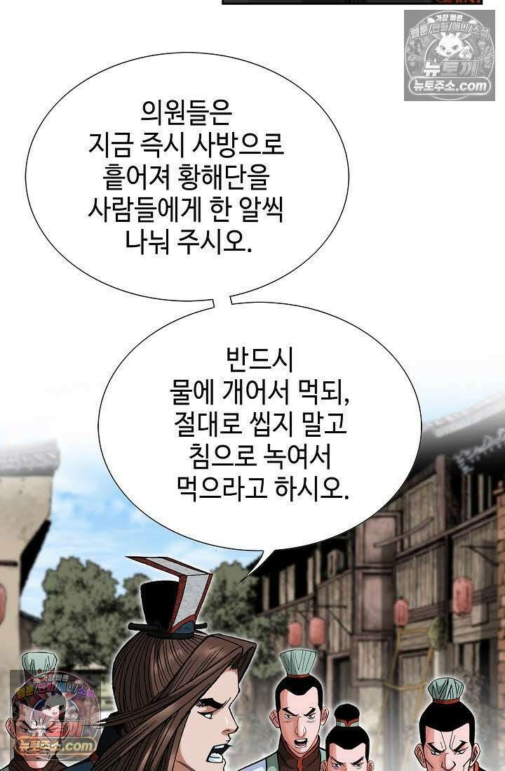 독왕강림 61화 6