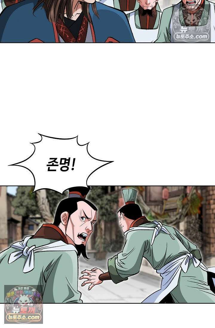 독왕강림 61화 7