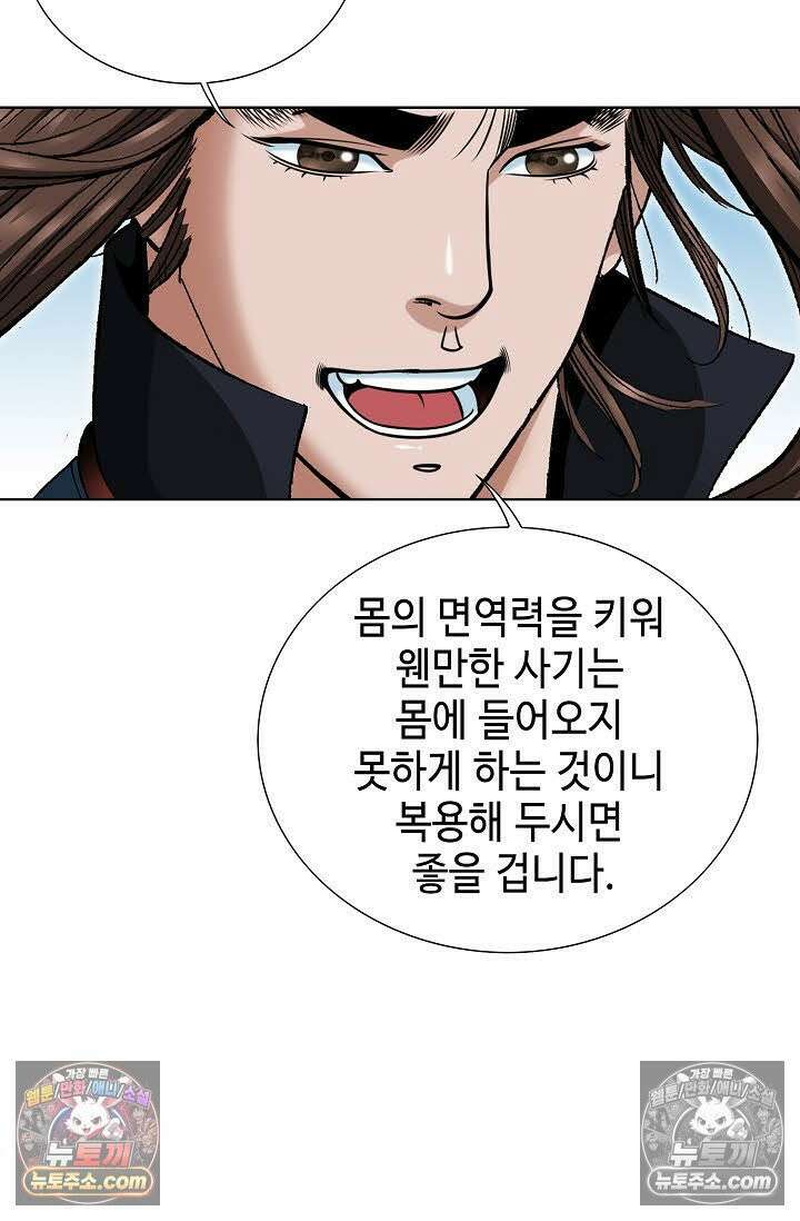 독왕강림 61화 9
