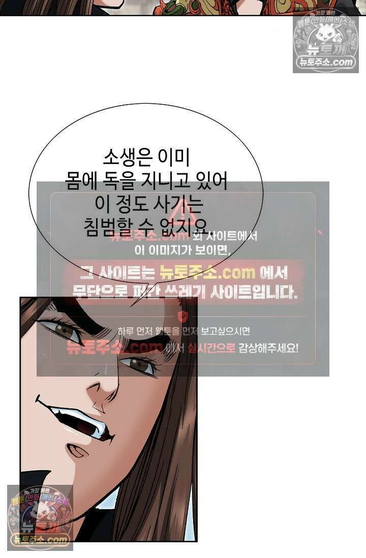 독왕강림 61화 11