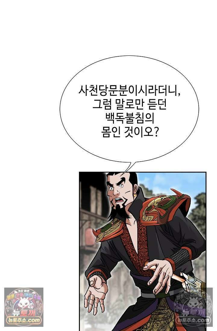 독왕강림 61화 12