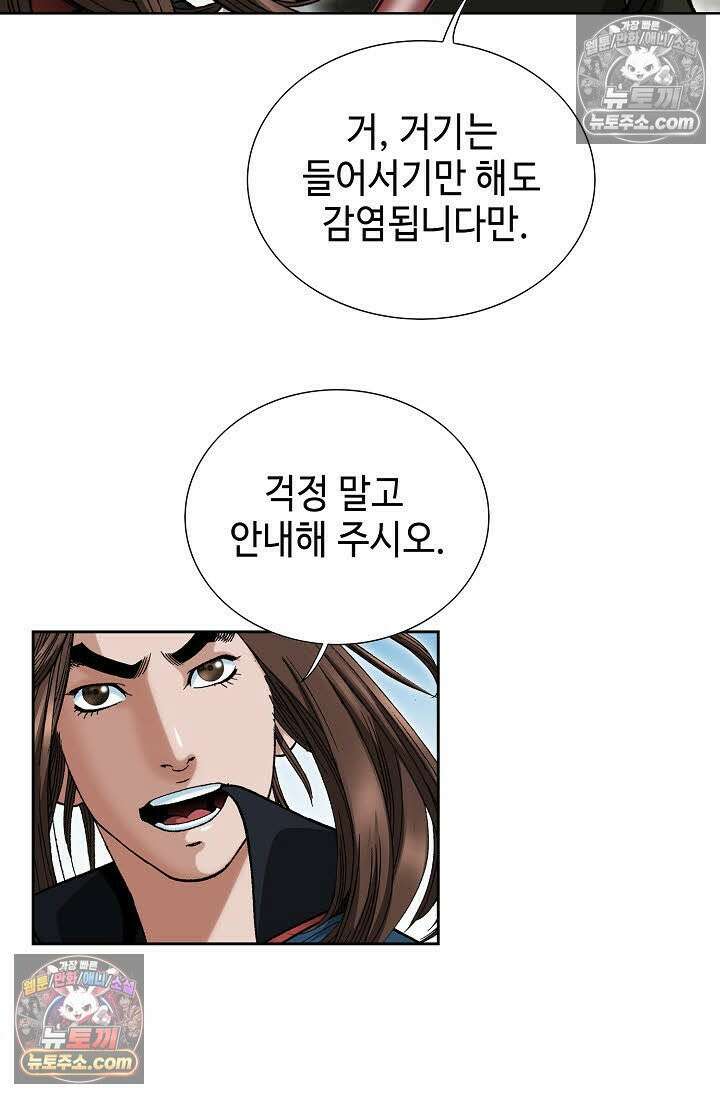 독왕강림 61화 15