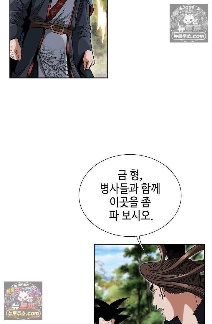 독왕강림 66화 3